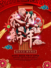 恭贺新年春节2020鼠年海报图片