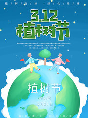 蓝色3.12植树节公益海报