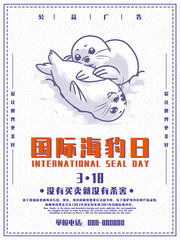 国际海豹日环保公益图片素材