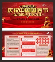 中国国医节海报