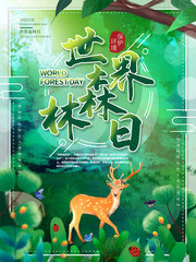 绿色世界森林日海报