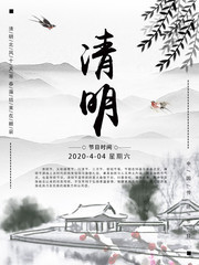 中国风清明节海报设计图片模板
