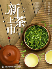 新茶上市茶叶促销图片下载