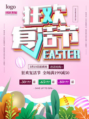 狂欢复活节节日宣传海报