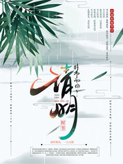 清新中国风清明节海报
