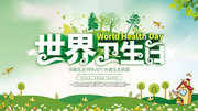 绿色世界卫生日展板