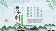 中国风清明传统节日展板