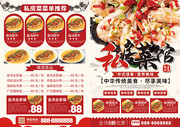 中国风私房菜菜单设计