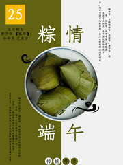传统端午节粽子海报素材