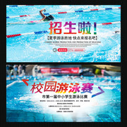 游泳培训招生宣传背景