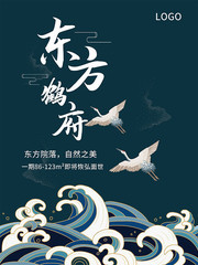 中国风地产宣传海报素材