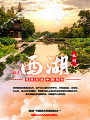 杭州西湖风景旅游宣传海报素材