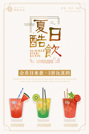 夏日酷饮饮品海报图片素材