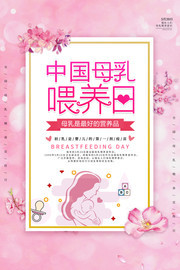 中国母乳喂养日宣传图片素材