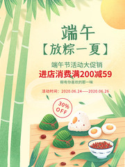 端午节粽子促销海报下载