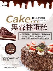 黑森林蛋糕海报