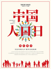 简约中国人口日海报