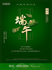 中国传统节日浓情端午节海报