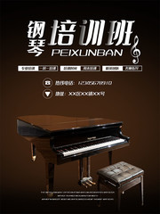 钢琴培训班宣传海报素材