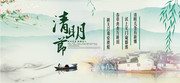 清明节中国风海报素材