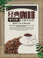 经典咖啡宣传海报图片