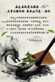 中国风景区宣传海报图片