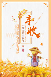 中国农民丰收节广告设计