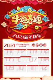 2021新年快乐年历日历设计