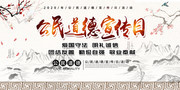 公民道德宣传日中国风海报下载