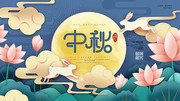 剪纸风中秋节节日宣传展板