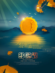 中秋佳节宣传海报设计 
