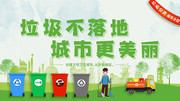 绿色垃圾分类公益海报