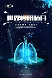 世界慢阻肺日健康海报图片下载