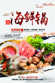 海鲜锅餐饮海报图片素材