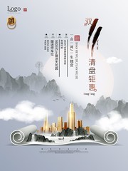 中国风双11地产海报图片模板