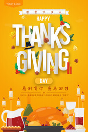 感恩节促销活动海报设计图片下载