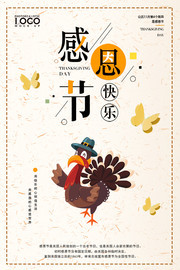 感恩节快乐海报图片下载