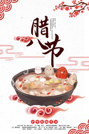 中华传统节日腊八节海报图片