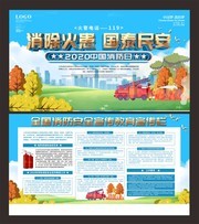 中国消防宣传栏设计模板下载