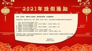 2021春节放假通知海报下载