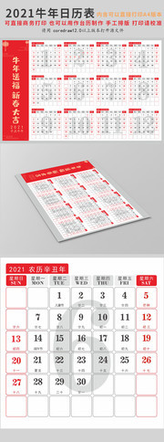 2021牛年日历表打印版模板