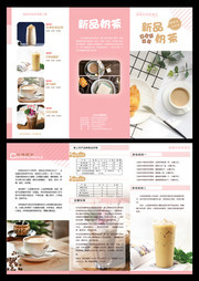 奶茶新品介绍产品三折页图片