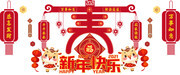 新年快乐春节文化墙模板