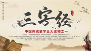 中国风三字经宣传海报素材