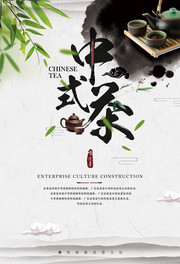 中式风格茶文化海报模板