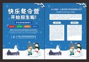快乐冬令营招生宣传单页下载