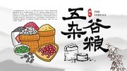 五谷杂粮中国风海报设计素材