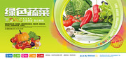 超市蔬果海报图片素材