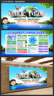 2021中国水周世界水日宣传图