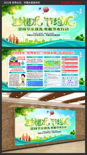 2021世界水日中国水周展板下载